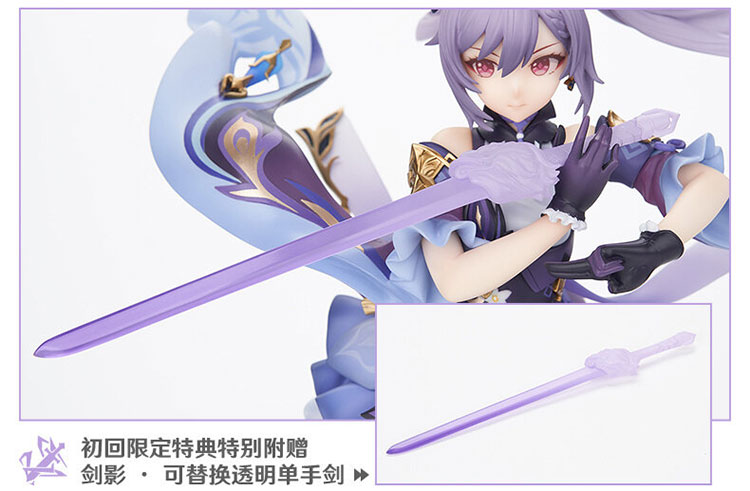 keqing apex toy limited edition sword