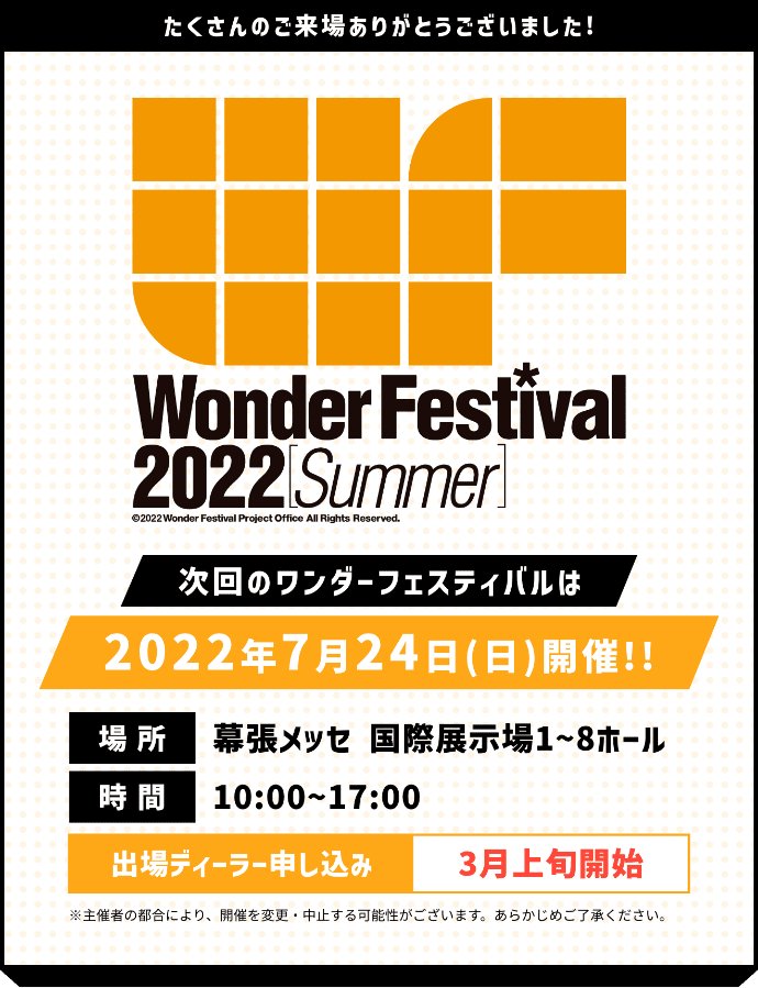 summer wonfes 2022