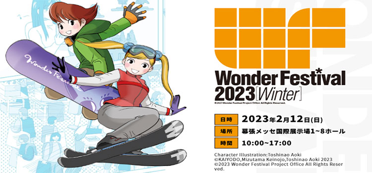 wonfes winter 2023