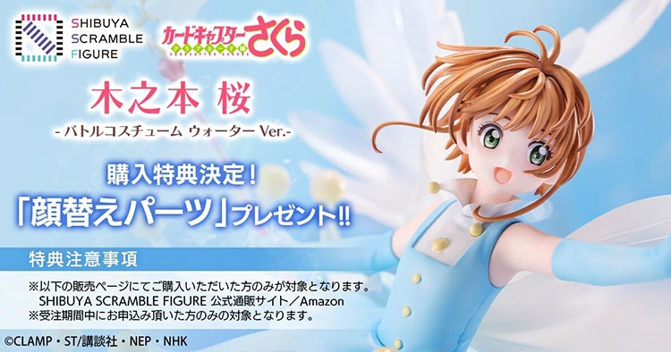 kinomoto sakura Battle Costume Water Ver estream extra