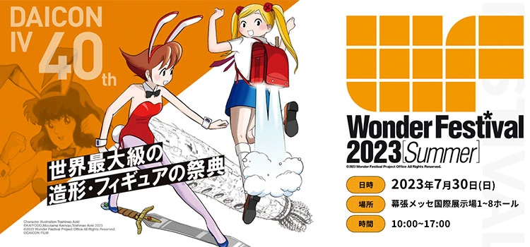 wonfes summer 2023