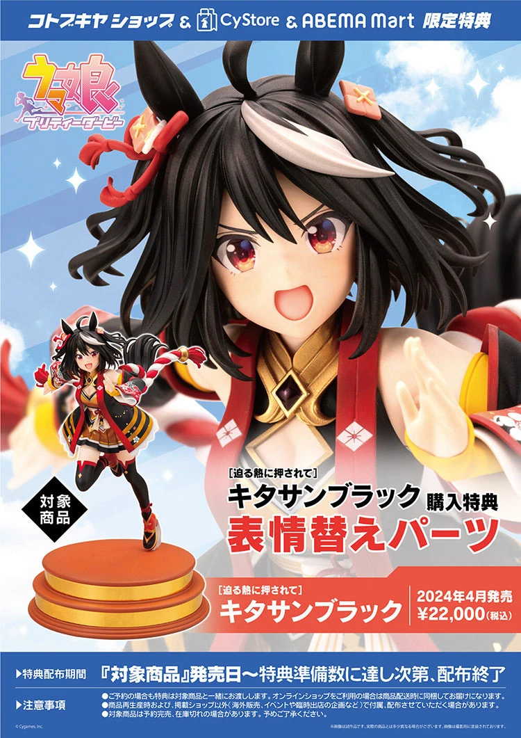 Uma Musume Pretty Derby Kitasan Black Outrunning the Encroaching Heat Kotobukiya Extra Face